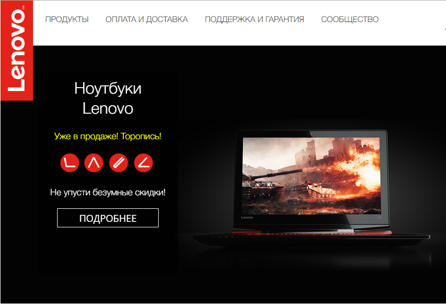 Онлайн-магазин Lenovo.