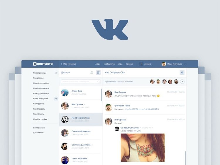 «ВКонтакте» окончательно перешел на новый дизайн