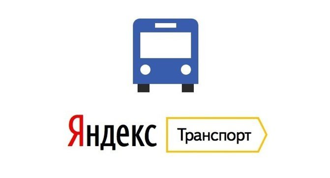 Яндекс.Транспорт.