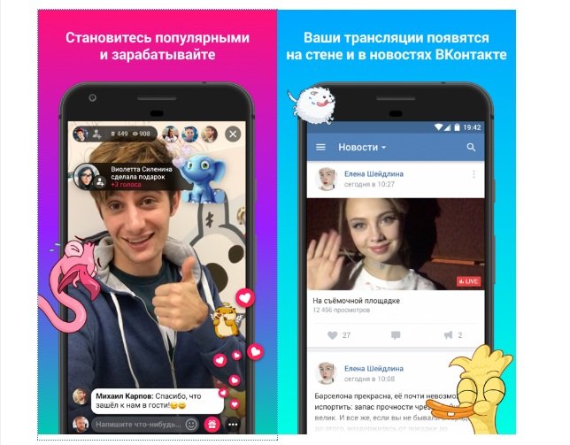 Создатели «Вконтакте» запустили VK Live для андроид