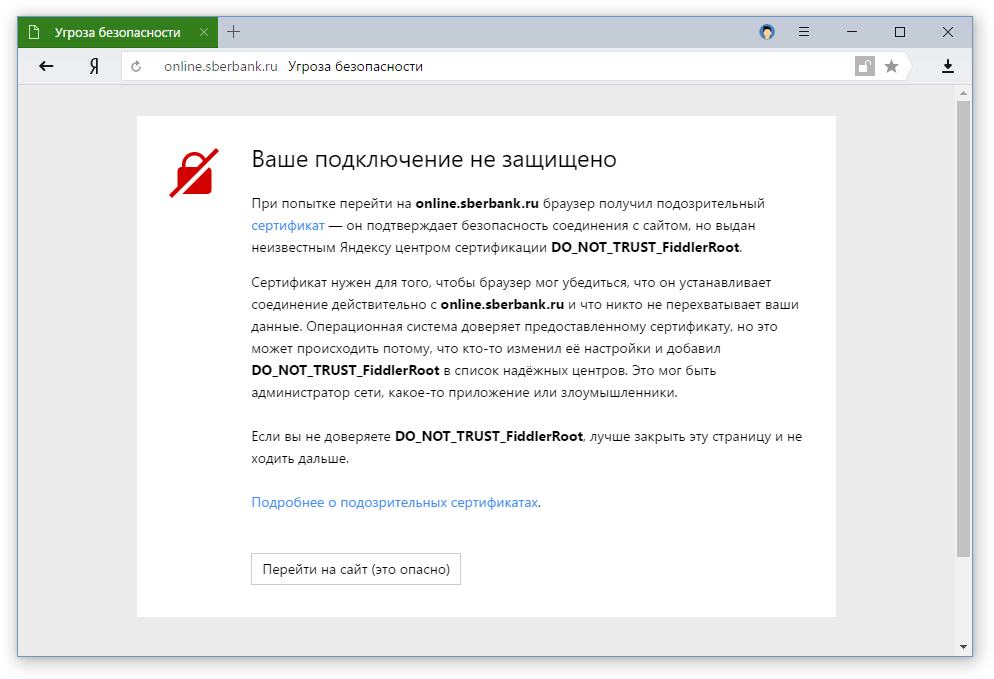 В Яндекс.Браузере заработали уведомления о перехвате зашифрованных данных.