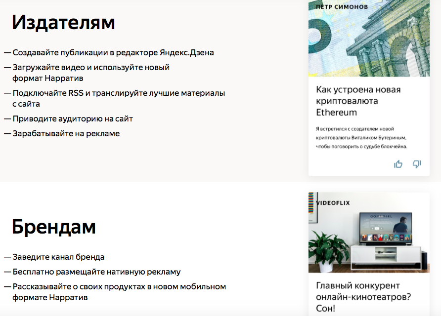 «Яндекс» запустил платформу для создателей интересного контента и блогеров.