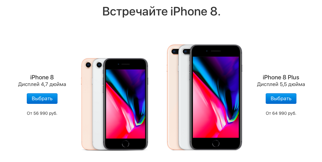 Цена iPhone 8 и iPhone 8 Plus.