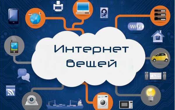 В России разработают национальную операционную систему для интернета вещей.