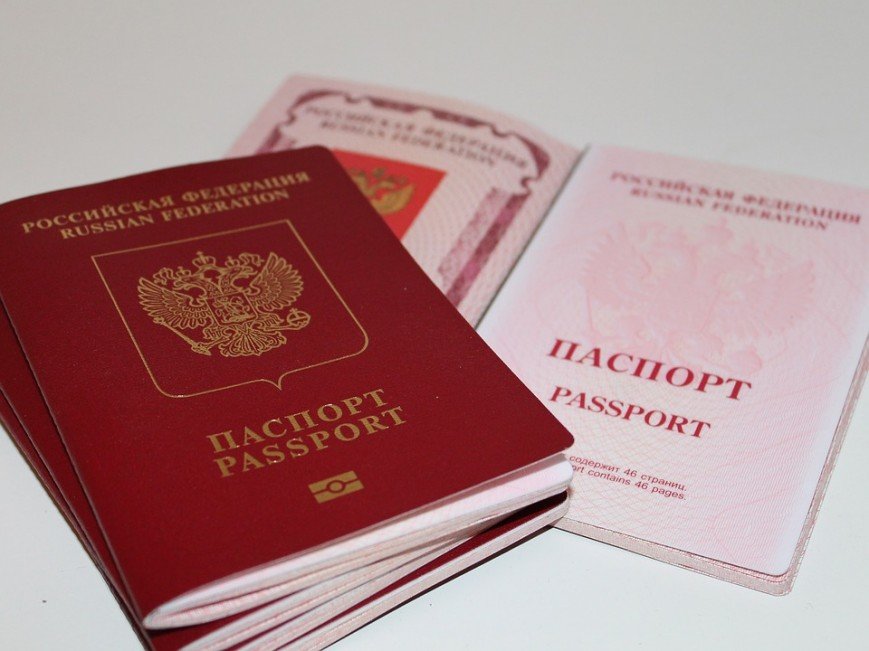 Паспорт Российской Федерации.