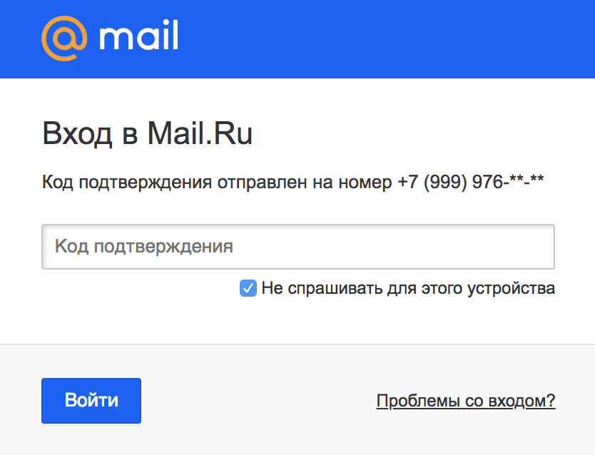 Mail.ru планирует полностью отказаться от паролей в почтовом сервисе.