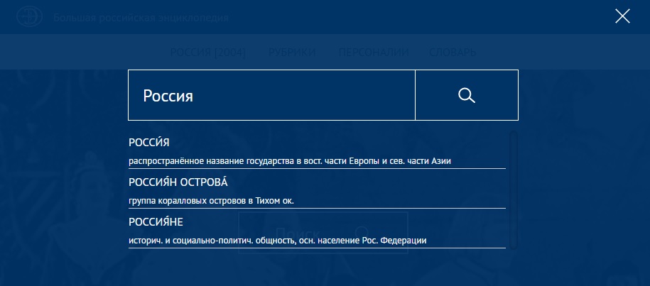 Википедия по-русски.