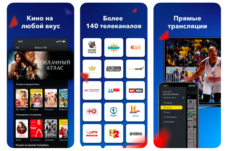 Мобильное приложение Триколор Кино и ТВ онлайн.