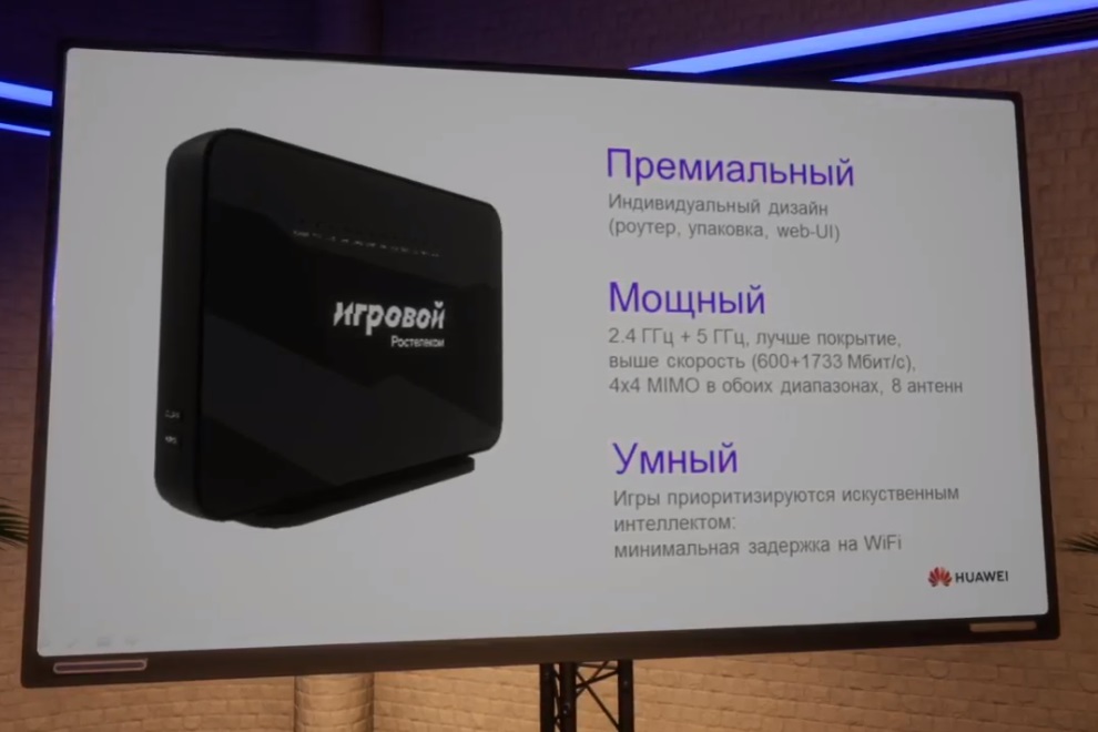 «Ростелеком» и Huawei представили игровой WiFi-роутер с нейромодулем .