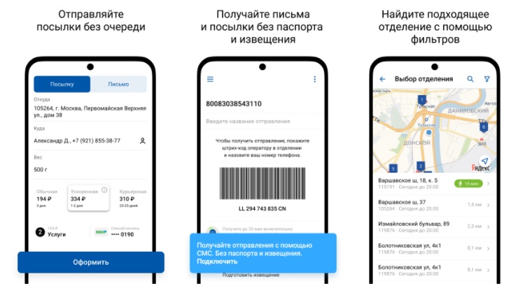 Мобильное приложение «Почты России» появилось в магазине приложений AppGallery.