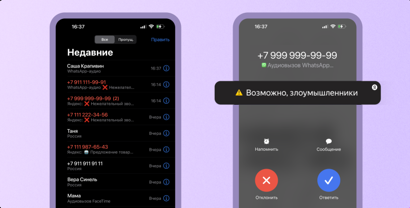 «Яндекс» научился определять мошенников в WhatsApp и Viber.