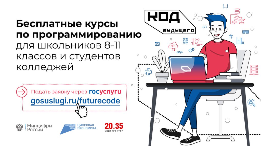 Школьники и студенты колледжей Южного Урала могут бесплатно изучить программирование на курсах проекта «Код будущего».