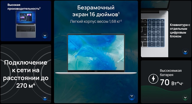 В России начали продавать 16-дюймовые ноутбуки HUAWEI MateBook D 16 (2024).
