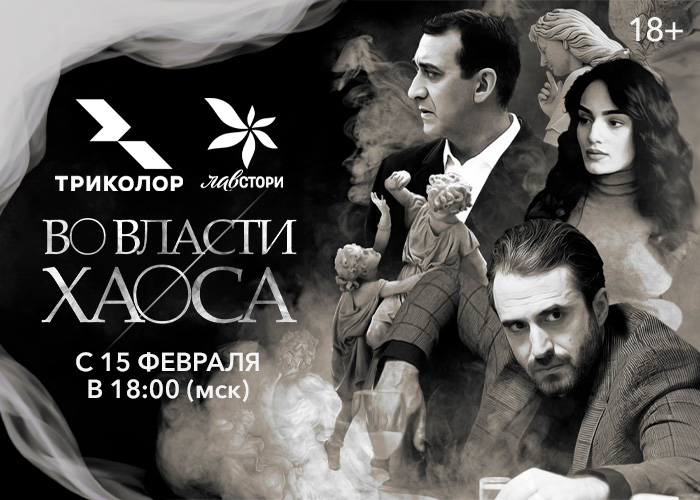 «Триколор» покажет российским зрителям сериалы из Армении в фирменной озвучке.