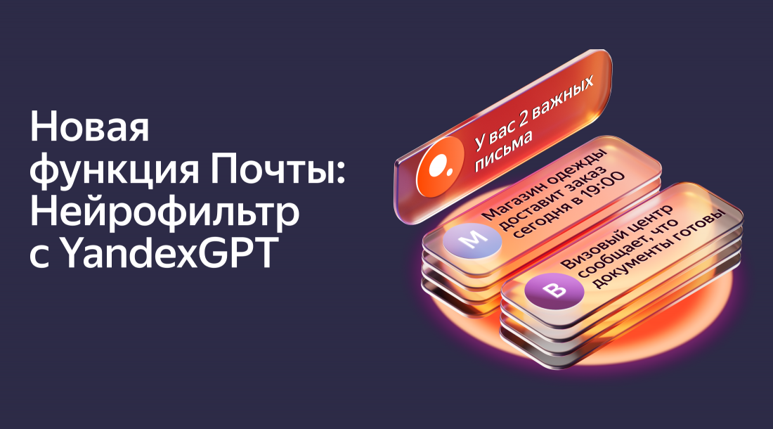 Яндекс внедрил генеративные нейросети в Почту: как это работает.