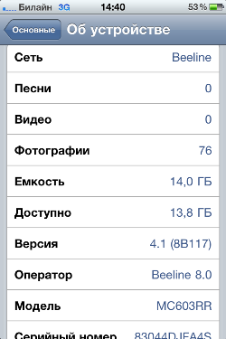 Настройка iPhone 4.