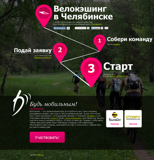 Промо-сайт велокэшинга в Челябинске.