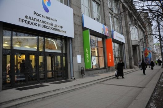Флагманский центр продаж и обслуживания Ростелеком.