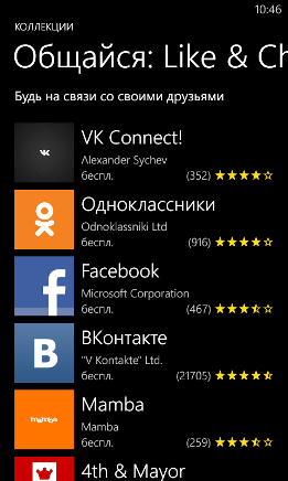 Пользовательский интерфейс программ и приложений Windows Phone 8.