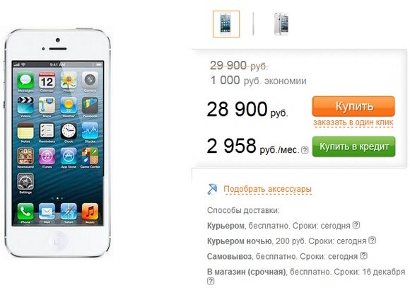 Купить iPhone 5.