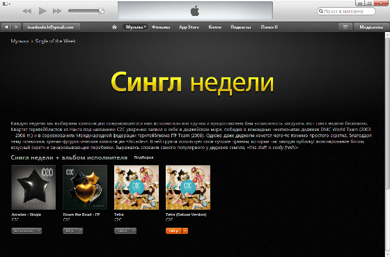 Скриншоты iTunes Store.