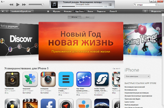 Скриншот iTunes Store.