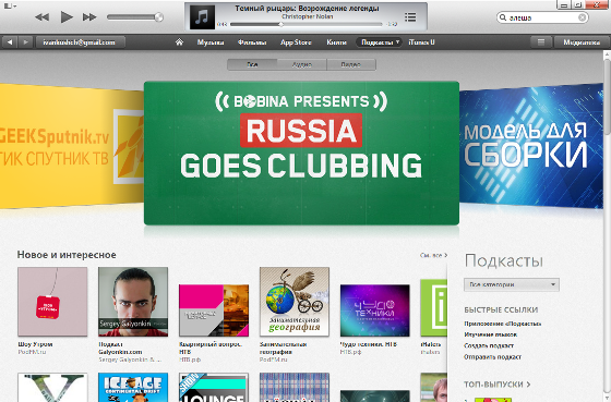 Скриншот iTunes Store.