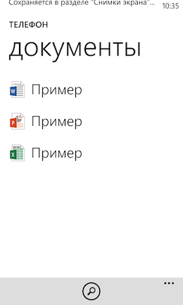 Офисные программы на Nokia Lumia 920.