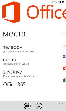 Скриншот экрана Windows Phone 8.