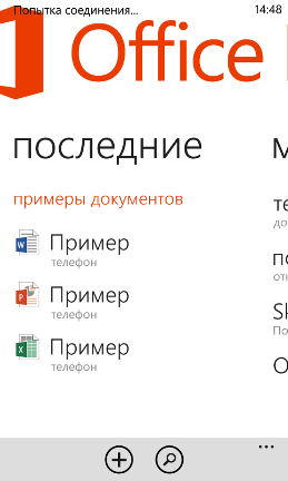 Скриншот экрана Windows Phone 8.