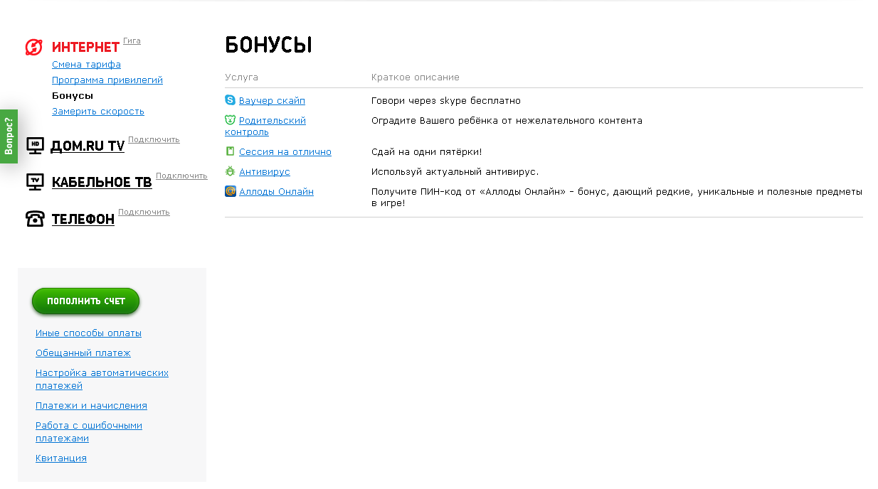 Детский интернет Дом.ру скриншоты.