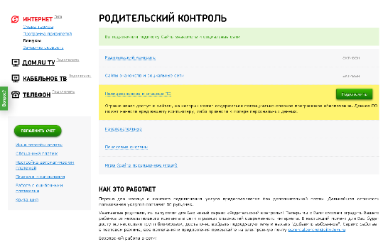 Детский интернет Дом.ру скриншоты.