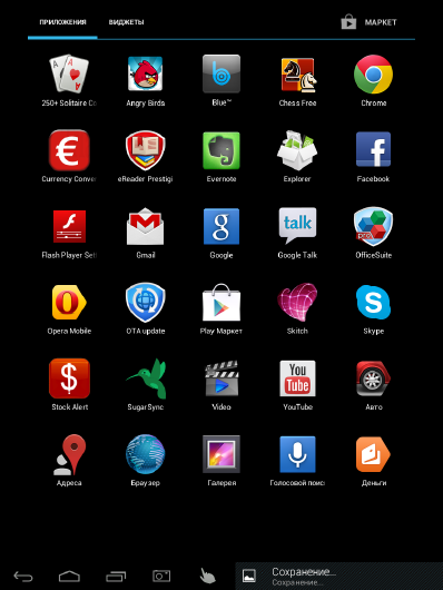 Скриншот пользовательского интерфейса планшета на Android.