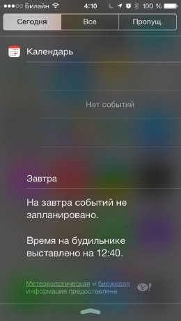 Скриншот iOS 7.