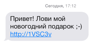 Мошенническое SMS.