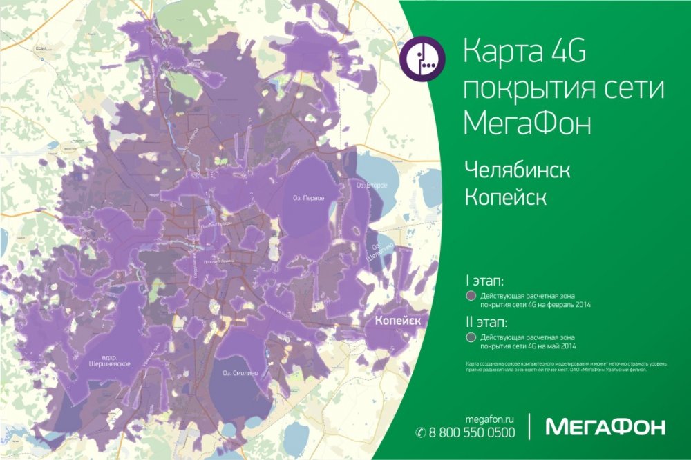 Карта покрытия 4G в Челябинске.