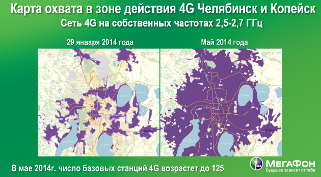 Карта покрытия LTE в Челябинске и Копейске.