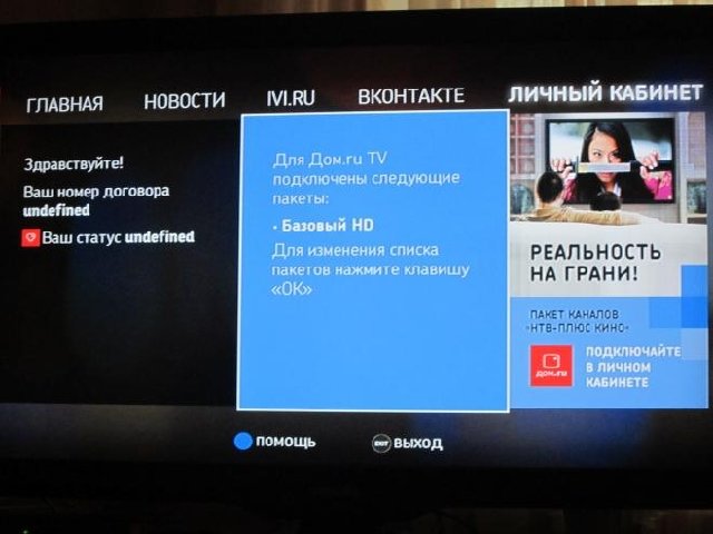 Пользовательский интерфейс цифрового телевидения Дом.ru.
