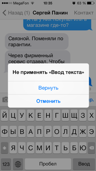 Удаление текста встряхиванием на iPhone.
