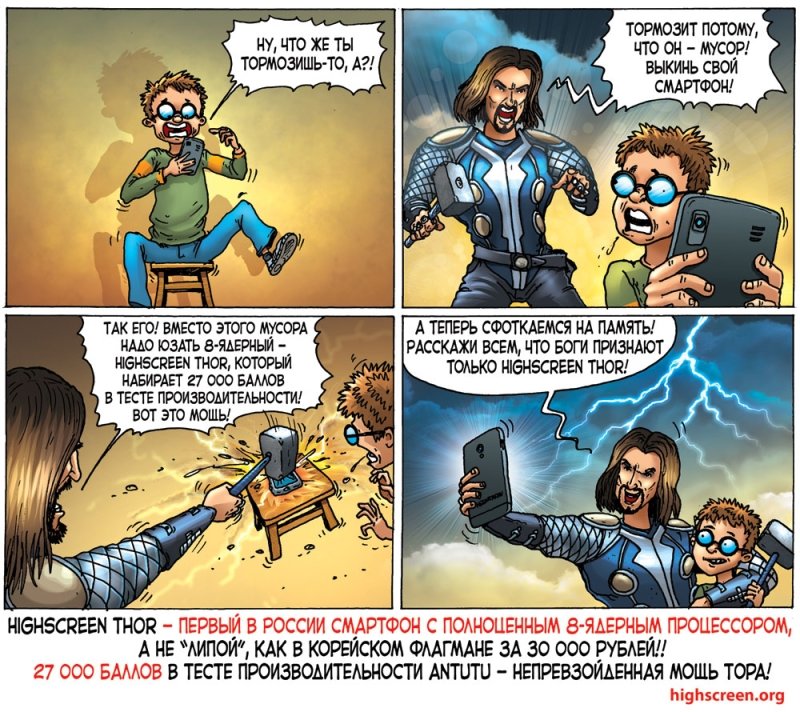 Комикс Highscreen Thor.