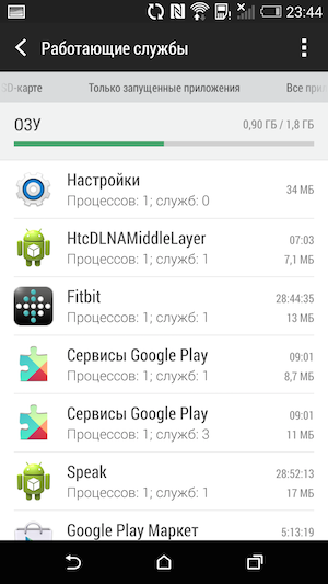Скриншот HTC One M8: память.