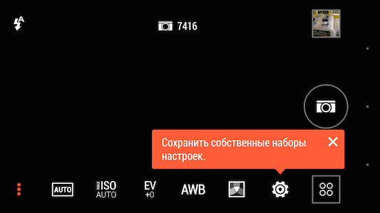 Скриншот HTC One M8: интерфейс камеры.