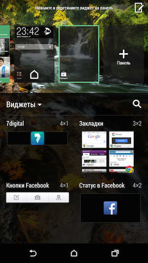 Скриншот HTC One M8: виджеты.