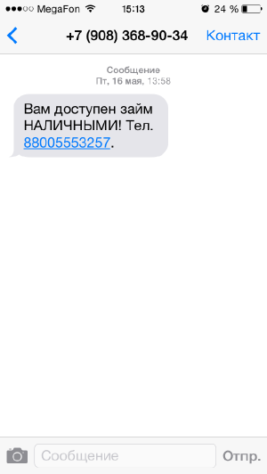 SMS-спам.