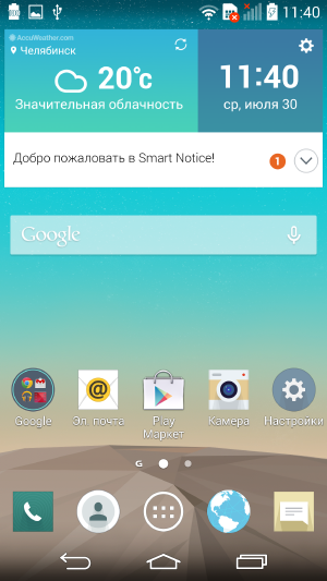 Скриншот экрана LG G3.