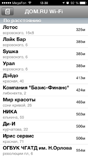 Мобильные приложения Дом.ru.