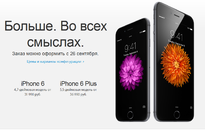 Цены на новый iPhone 6 в России.