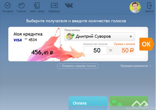 Приложение Сбербанк Онлайн в социальной сети ВКонтакте.