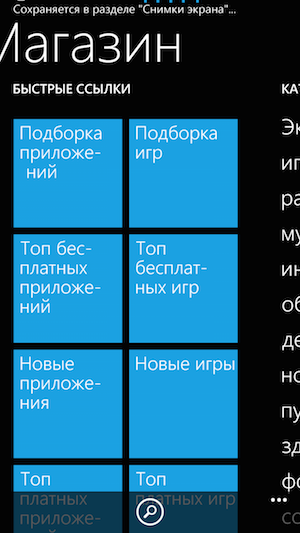 Скриншот Nokia Lumia 830.
