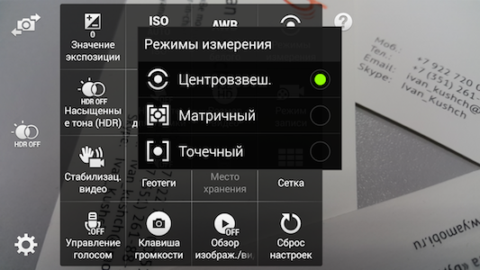 Скриншот Samsung Galaxy Note 4.